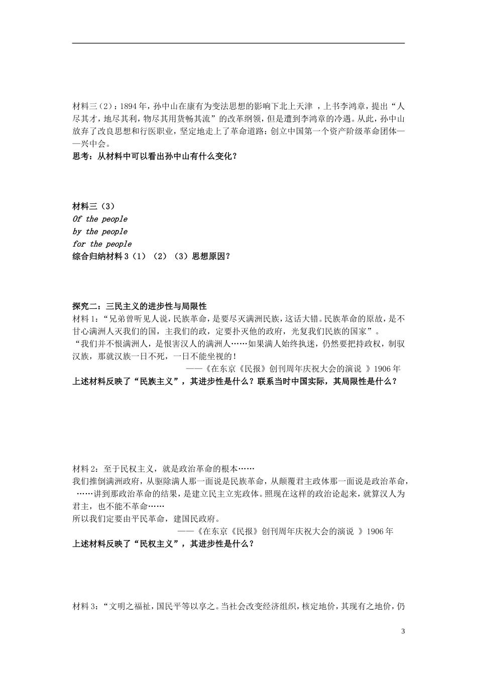 湖北省宜昌第一中学高中历史第16课三民主义导学案无答案_第3页