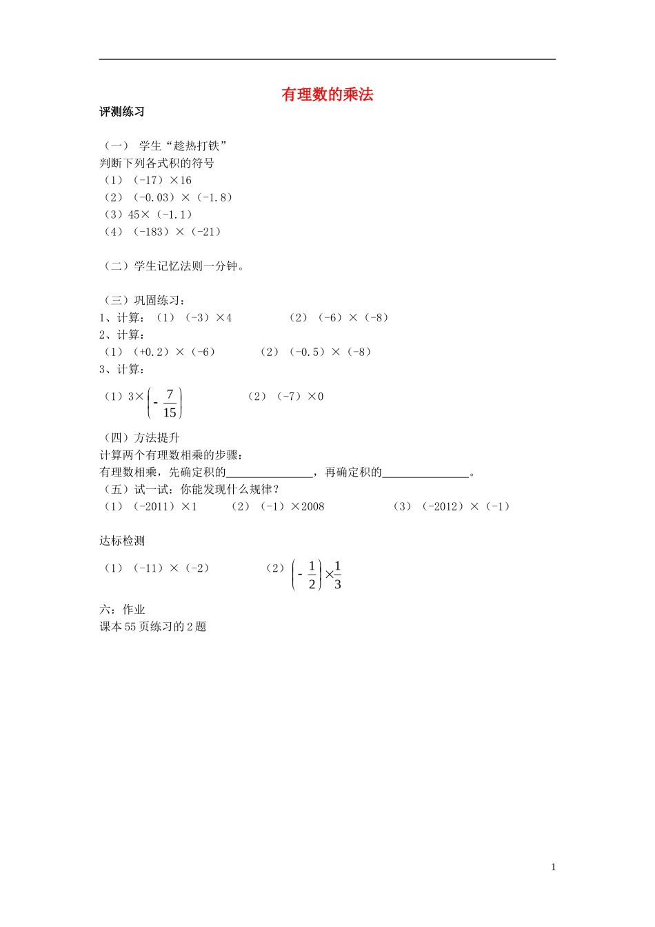2015秋七年级数学上册2.7有理数的乘法练习无答案新版北师大版_第1页