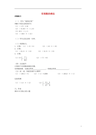 2015秋七年级数学上册2.7有理数的乘法练习无答案新版北师大版