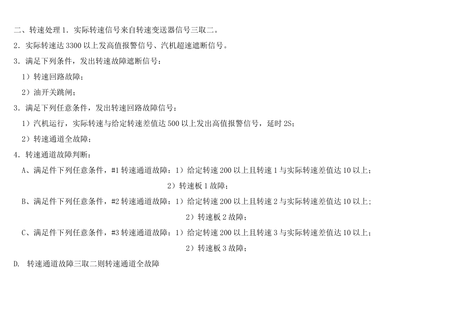 DEH逻辑及说明书_第2页