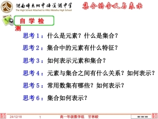 集合的含义与表示甘林蛟