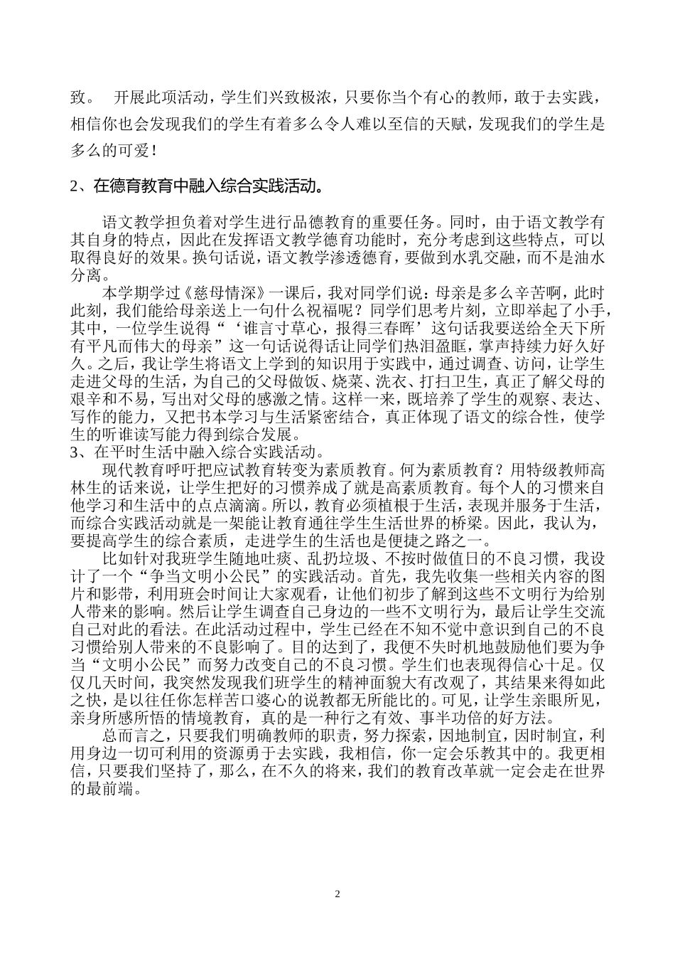 综合实践活动论文贺万珍_第2页