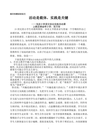 综合实践活动论文贺万珍