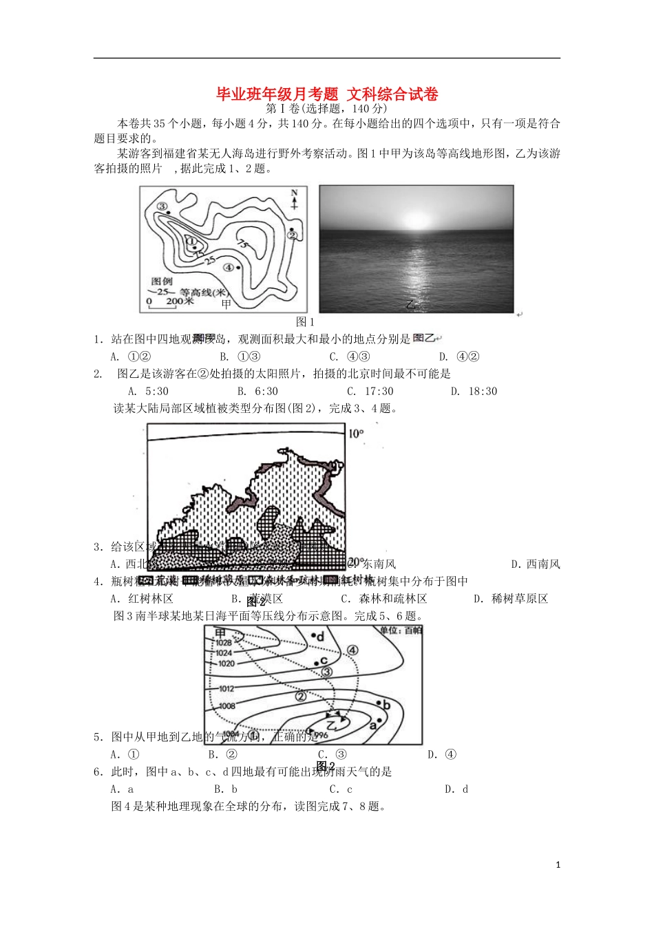 河北狮兴第三中学2016届高三文综上学期第一次月考试题_第1页