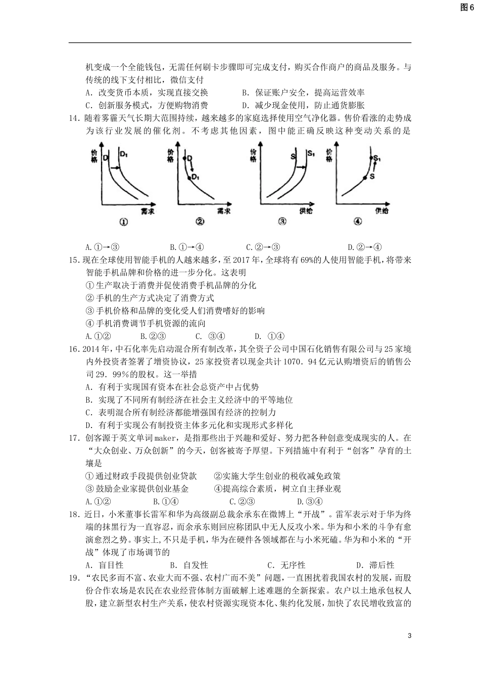 河北狮兴第三中学2016届高三文综上学期第一次月考试题_第3页