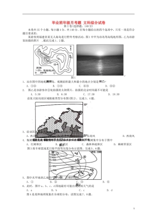河北狮兴第三中学2016届高三文综上学期第一次月考试题