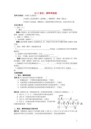 辽宁省丹东宽甸县第一中学高中物理12.3波长频率和波速学案新人教版选修3_4