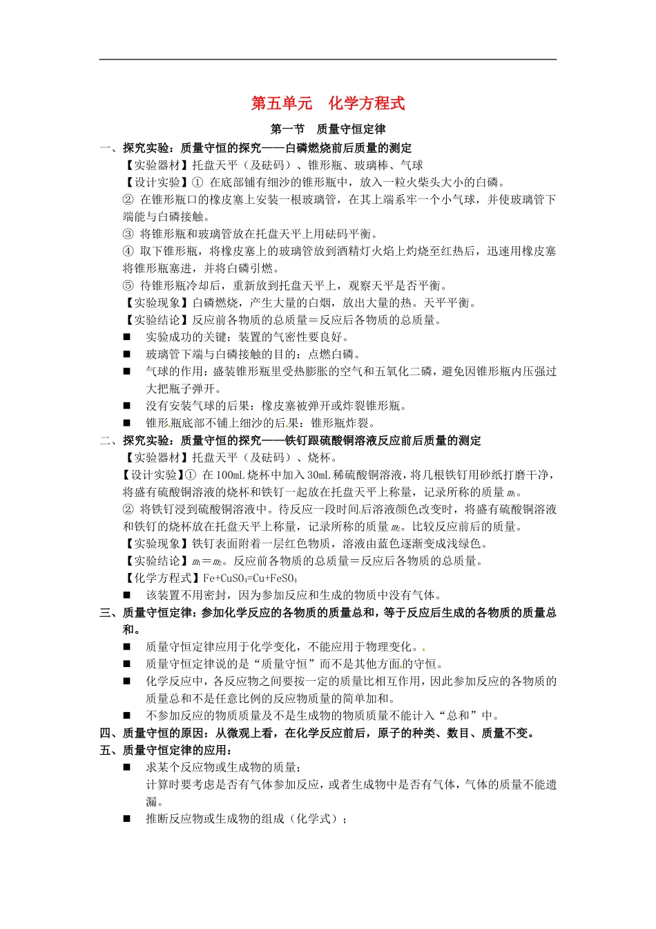 北京市和平北路学校中考化学第五单元化学方程式复习提纲新人教版_第1页