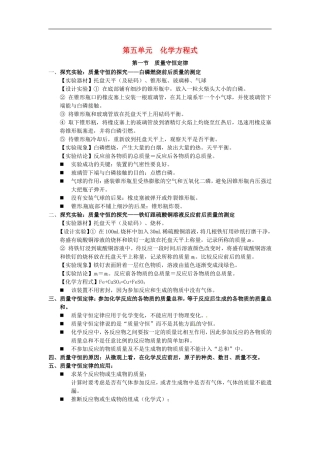 北京市和平北路学校中考化学第五单元化学方程式复习提纲新人教版