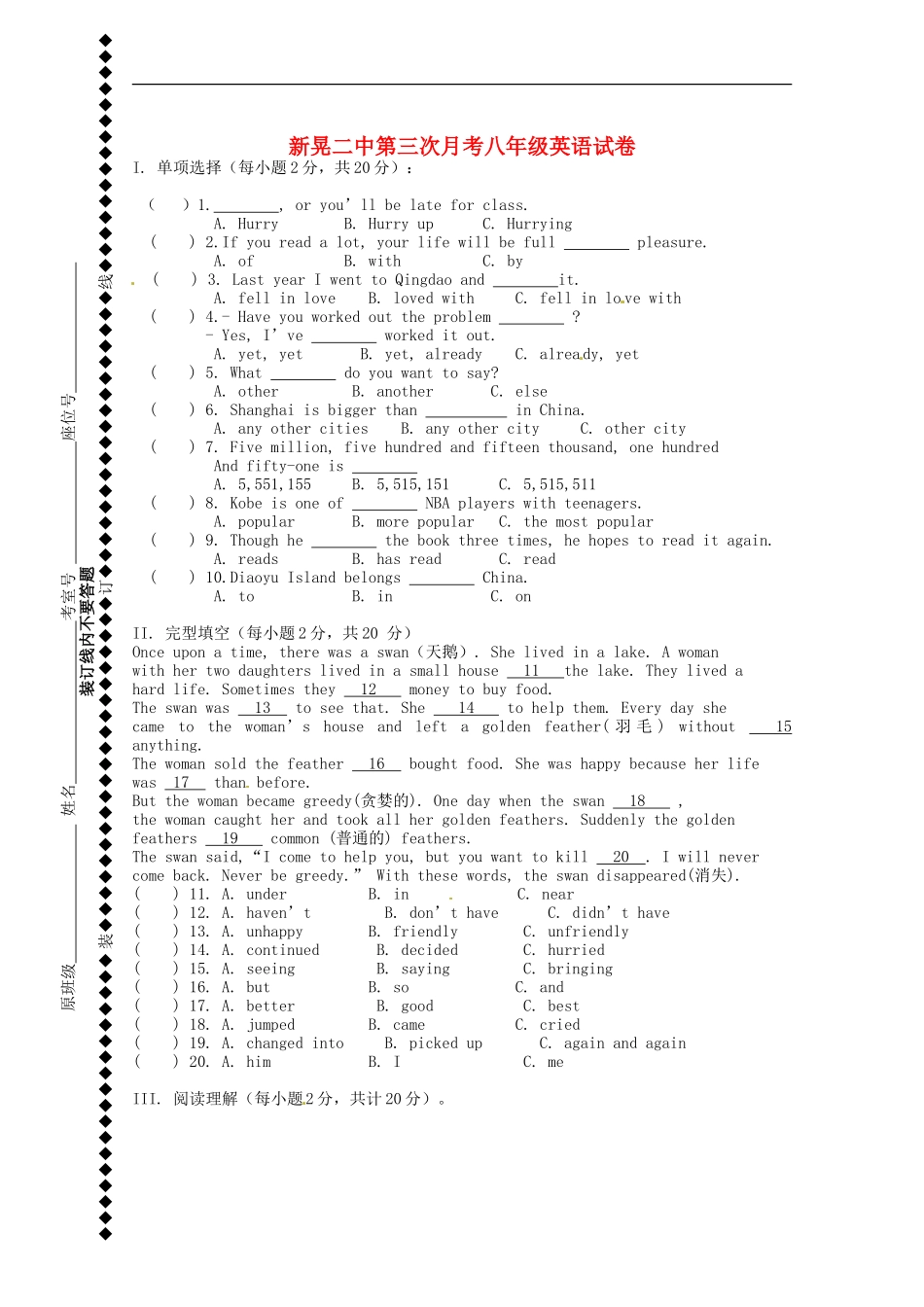 湖南省新晃侗族自治县第二中学2014_2015学年八年级英语上学期第三次月考试题无答案人教新目标版_第1页