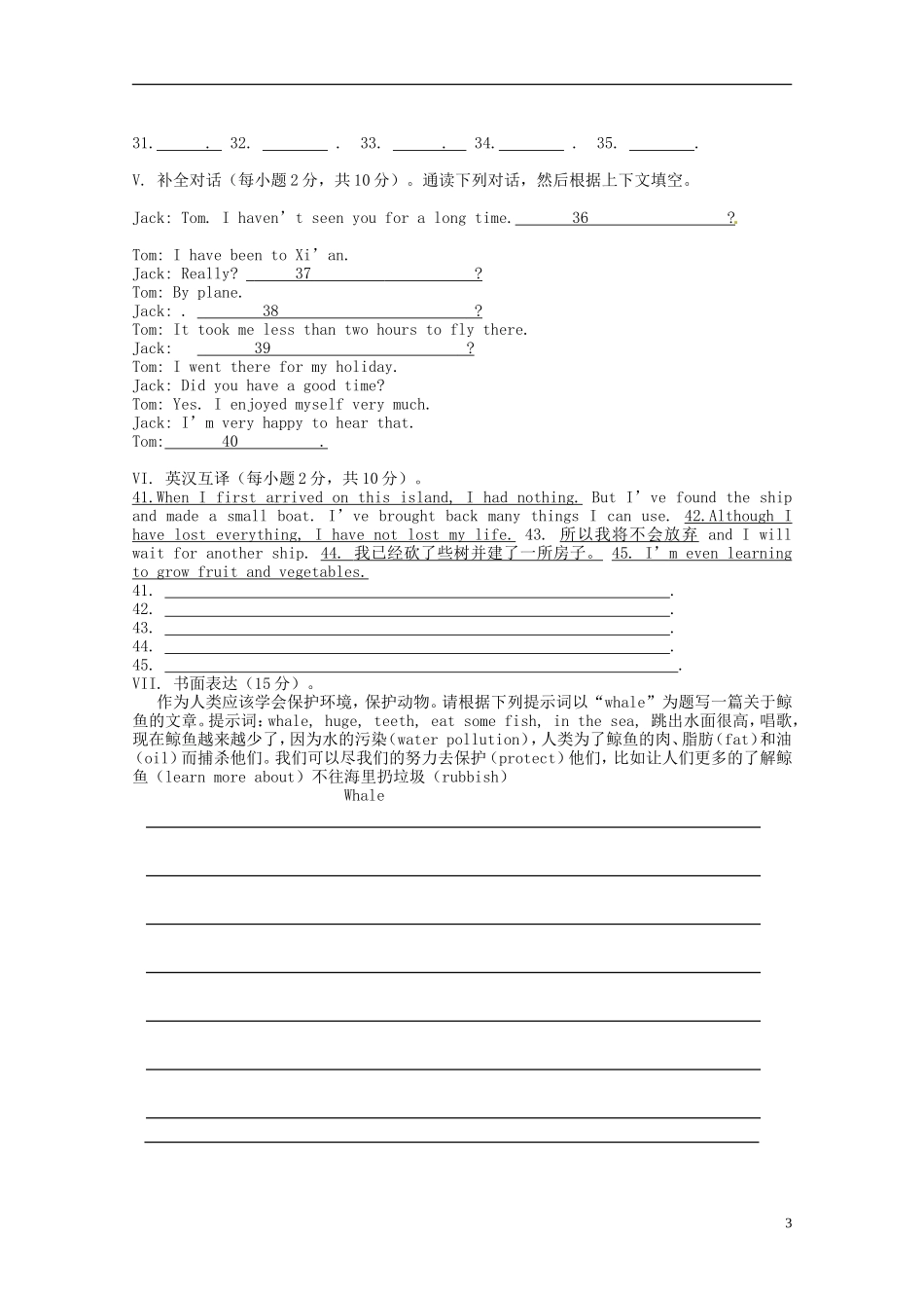 湖南省新晃侗族自治县第二中学2014_2015学年八年级英语上学期第三次月考试题无答案人教新目标版_第3页