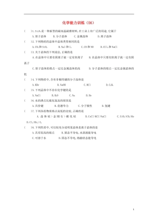 2012-2013学年高二化学第一学期 能力训练（56）