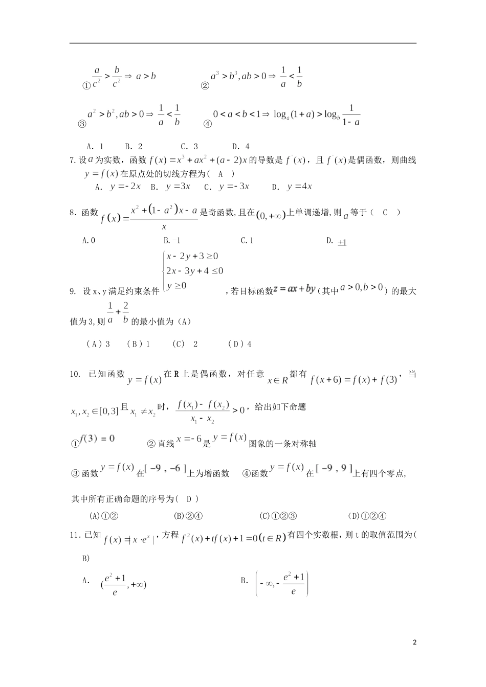 湖北省公安县第三中学2016届高三数学上学期10月月考试题理_第2页