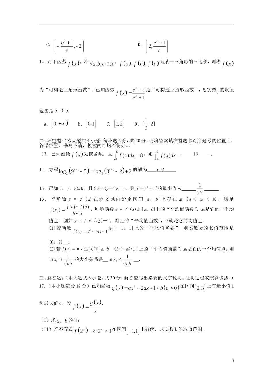 湖北省公安县第三中学2016届高三数学上学期10月月考试题理_第3页