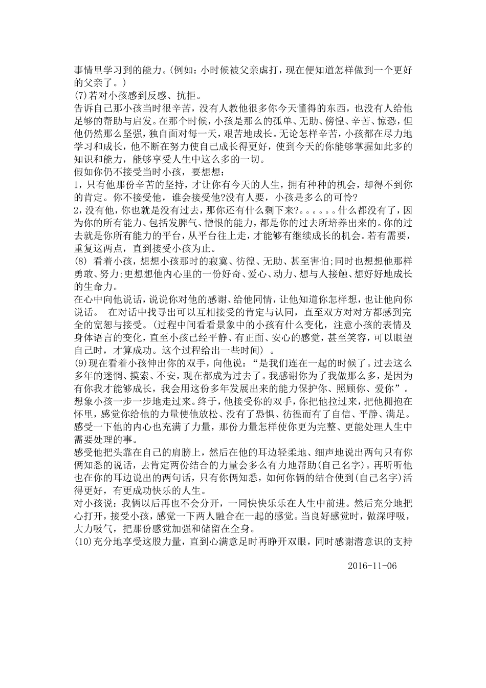 心理远程上传资料1_第2页