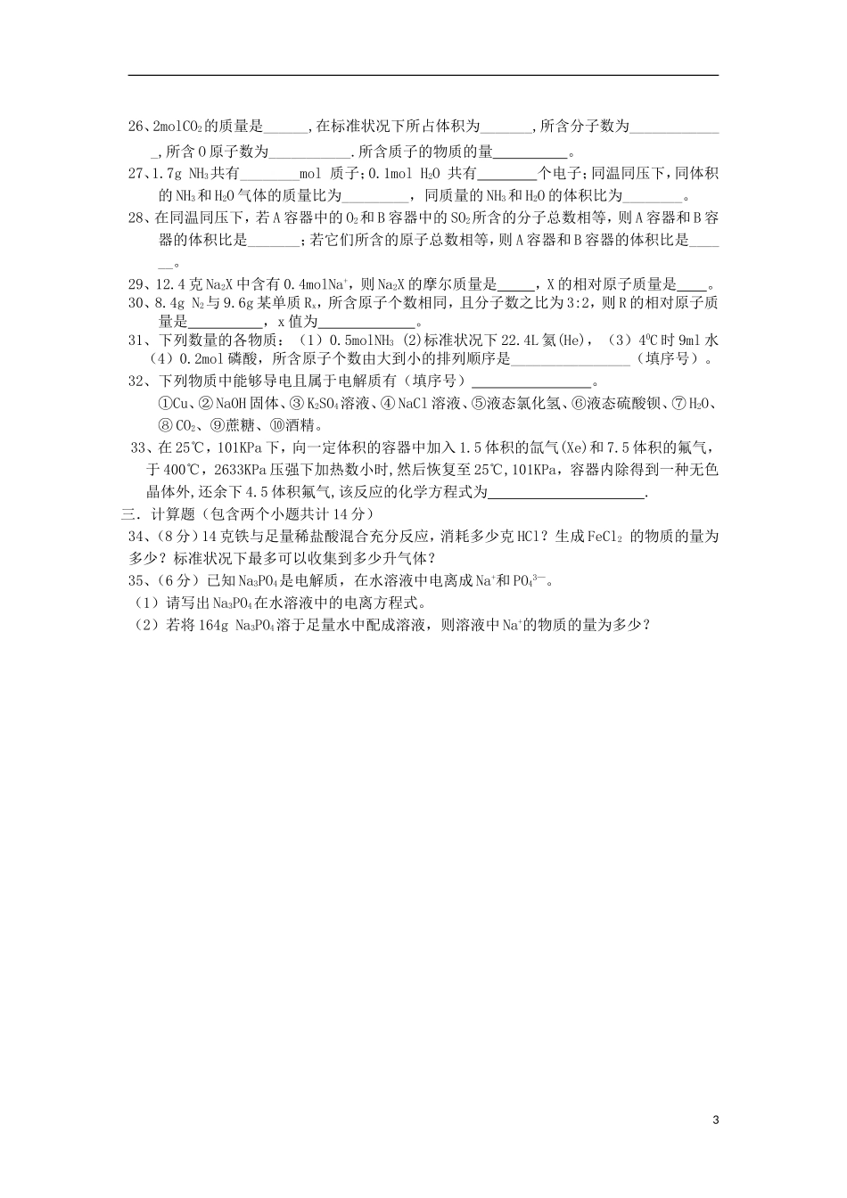 浙江省建德市新安江中学2012-2013学年高一化学12月月考试题苏教版_第3页