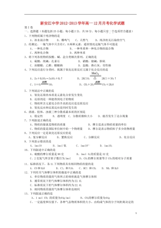 浙江省建德市新安江中学2012-2013学年高一化学12月月考试题苏教版