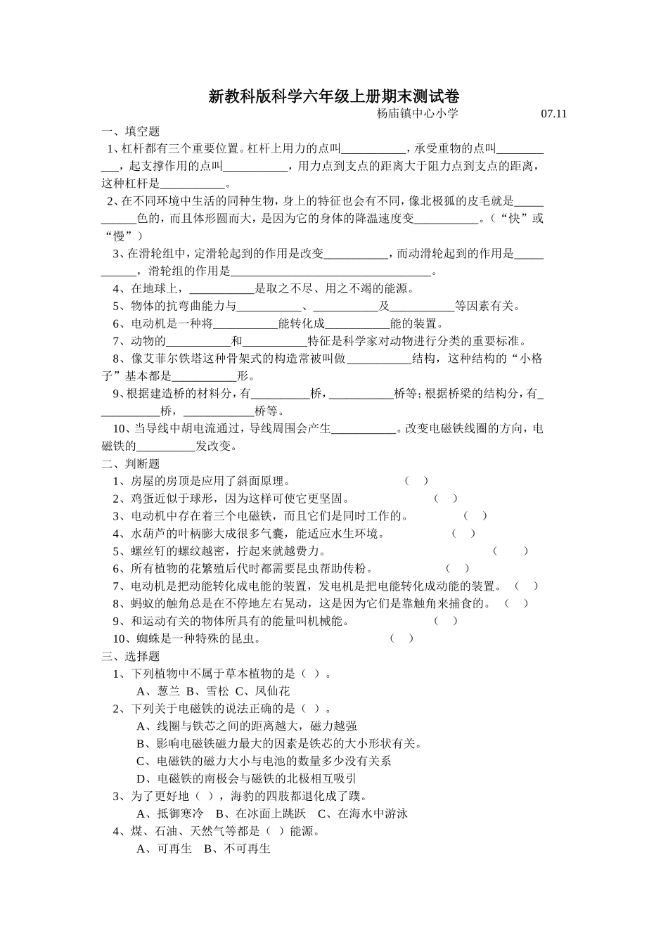 新教科版科学六年级上册期末测试卷 (3)_第1页