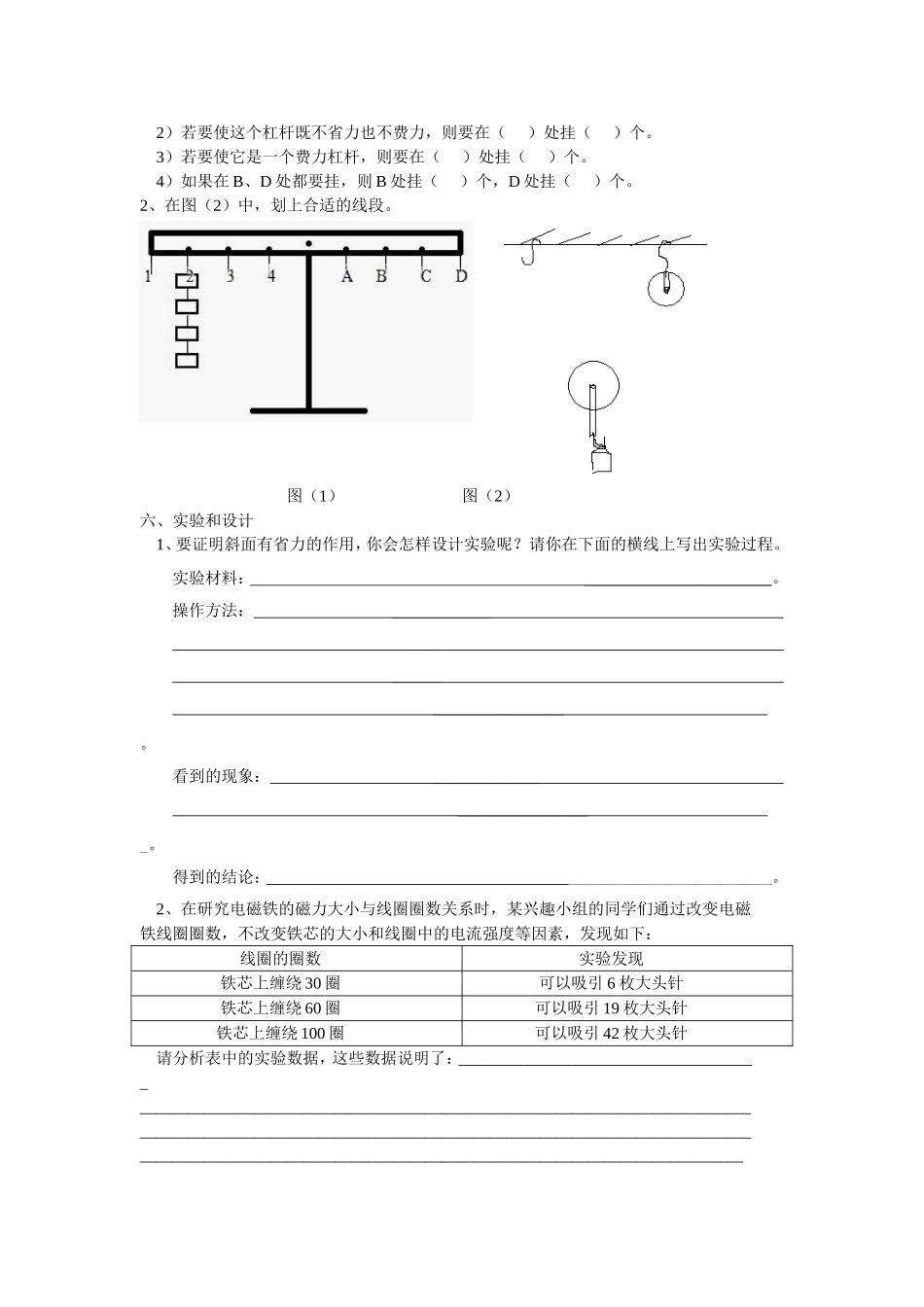 新教科版科学六年级上册期末测试卷 (3)_第3页