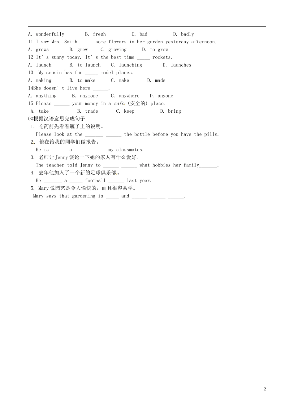 河北省唐山十六中八年级英语上册 Lesson 56 Unit review学案（无答案） 冀教版_第2页
