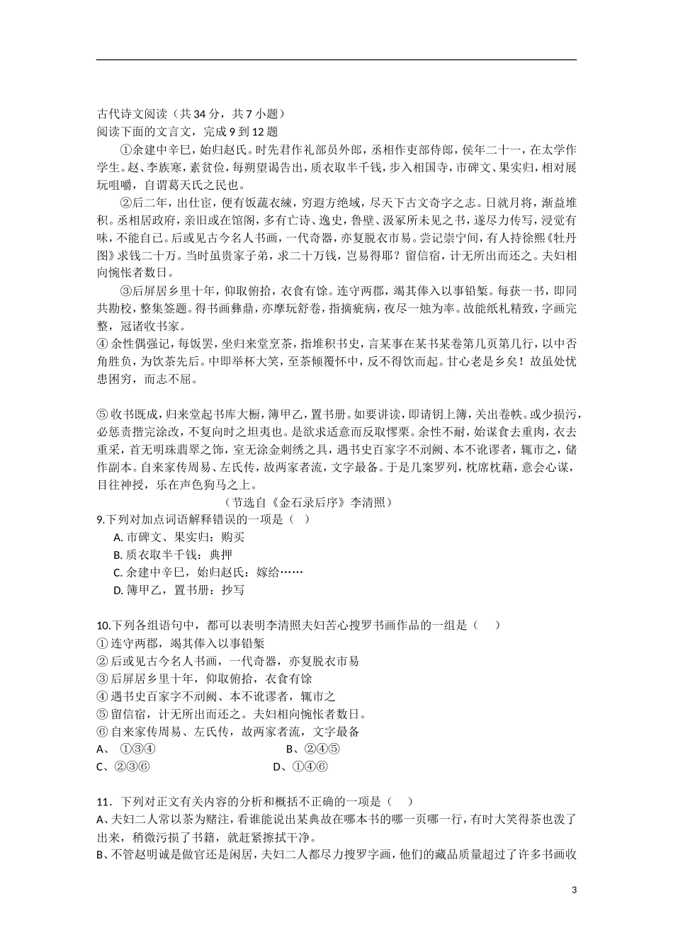 湖北省沙市2012-2013学年高二语文2月月考试题_第3页