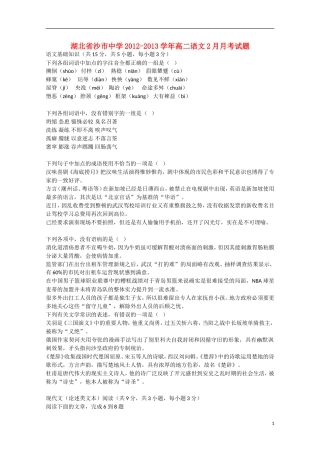 湖北省沙市2012-2013学年高二语文2月月考试题