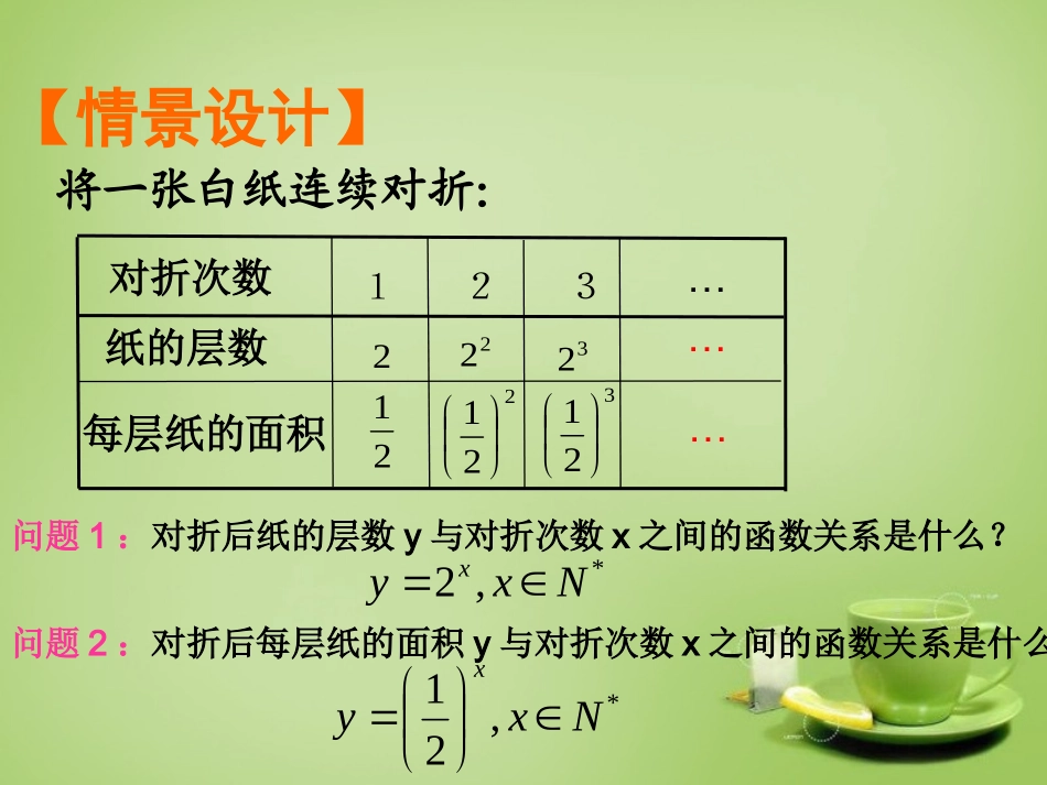 2015高中数学2.1.2指数函数及其性质课件4新人教A版必修1_第3页
