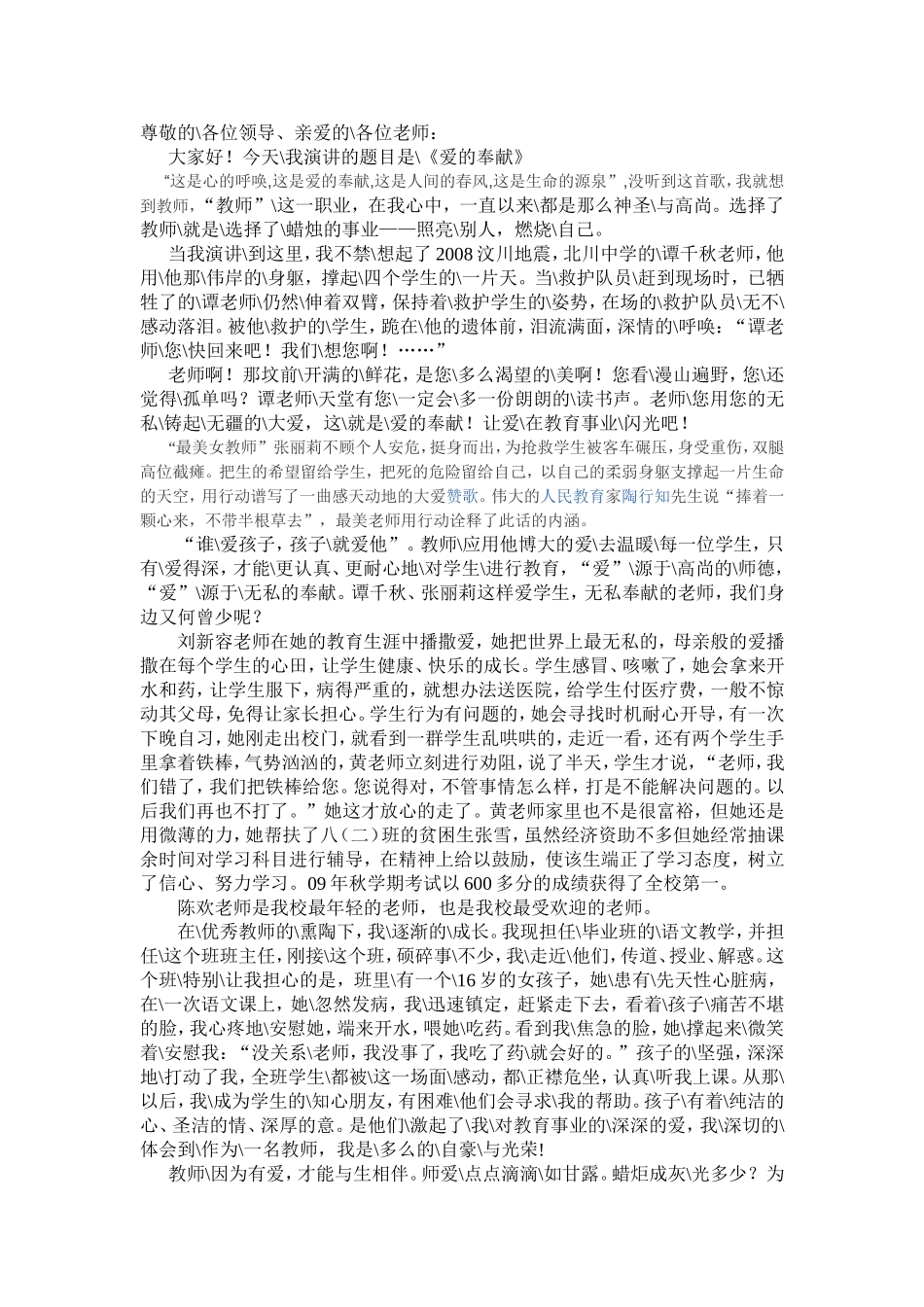 师德师风演讲稿爱的奉献_第1页