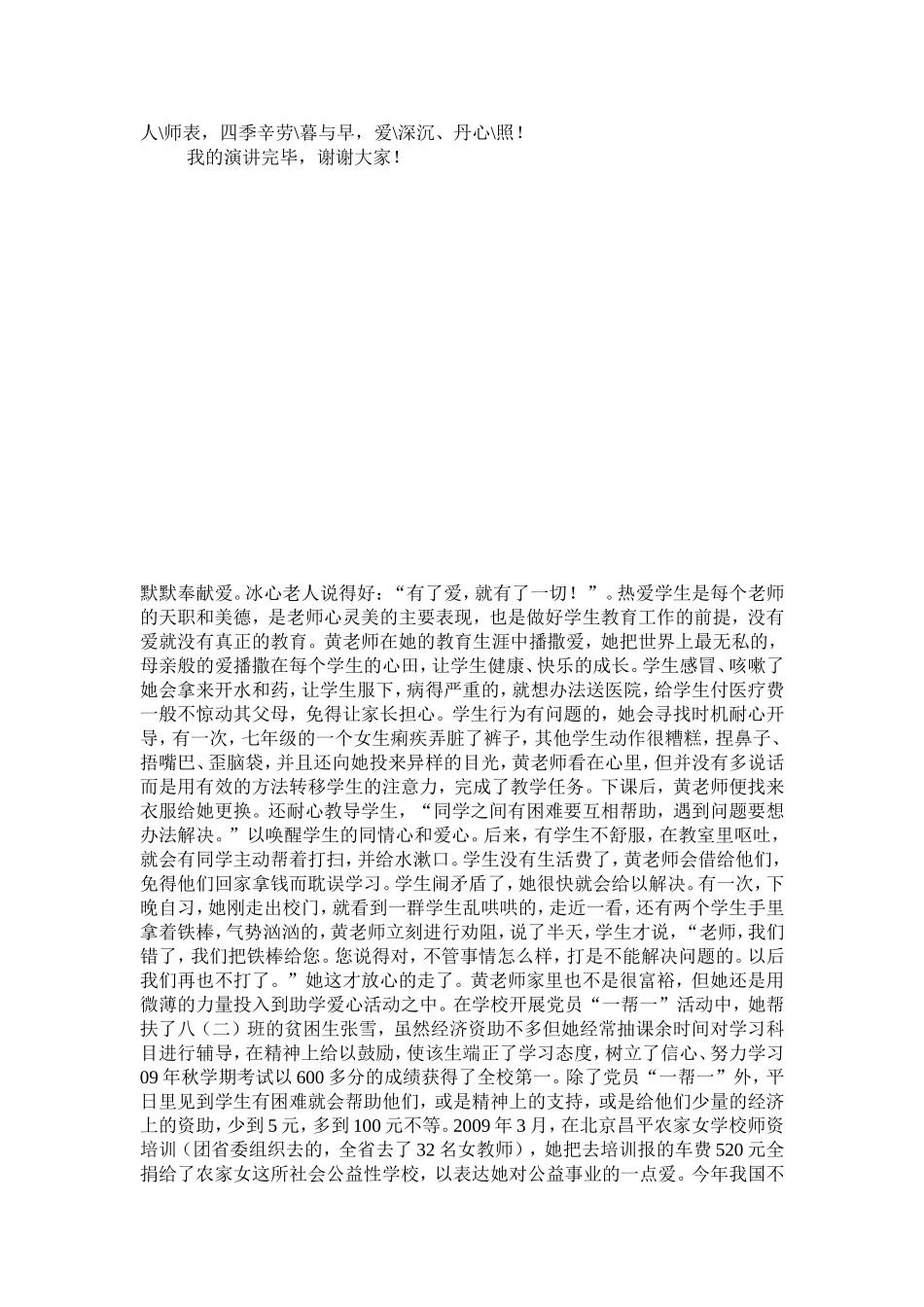 师德师风演讲稿爱的奉献_第2页