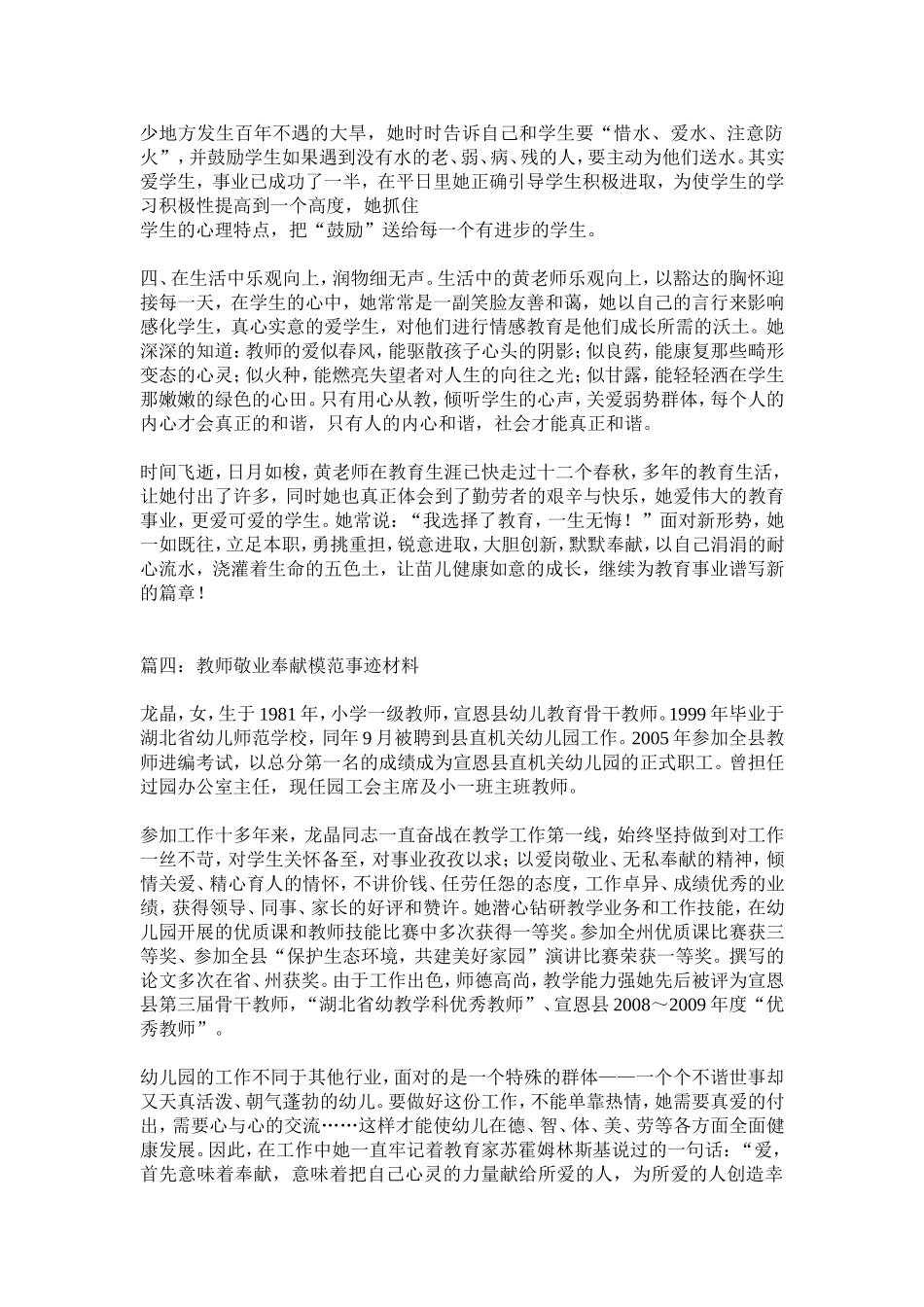 师德师风演讲稿爱的奉献_第3页