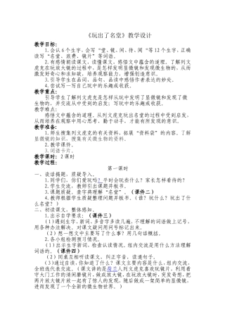 《玩出了名堂》教学设计1