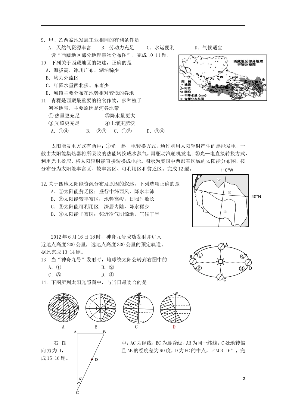 浙江省富阳市第二中学2016届高三地理上学期开学考试试题无答案_第2页