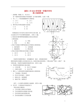 浙江省富阳市第二中学2016届高三地理上学期开学考试试题无答案