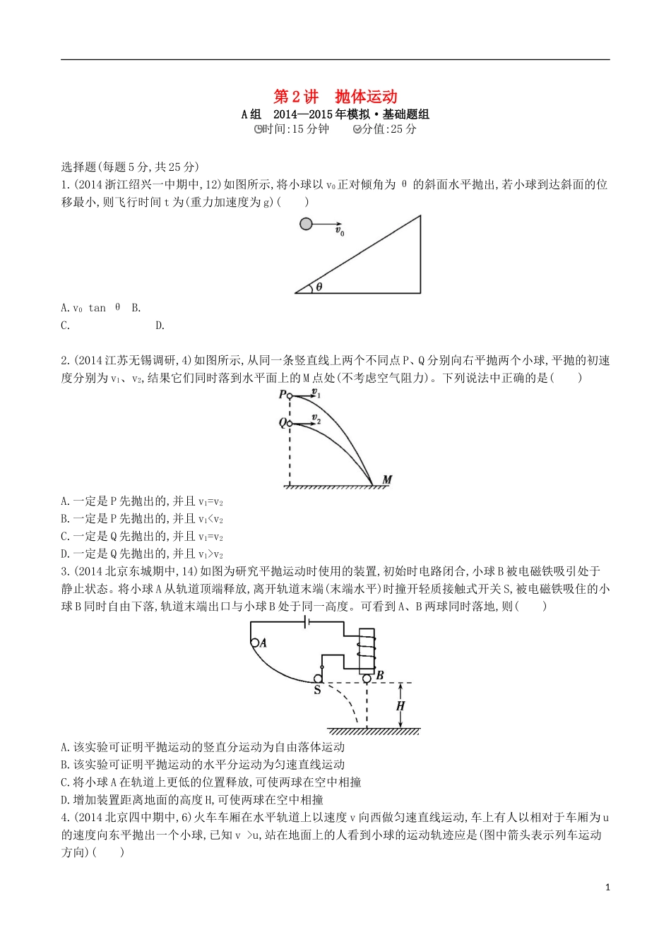 2年模拟浙江专用2016届高三物理一轮复习第4章第2讲抛体运动练习_第1页