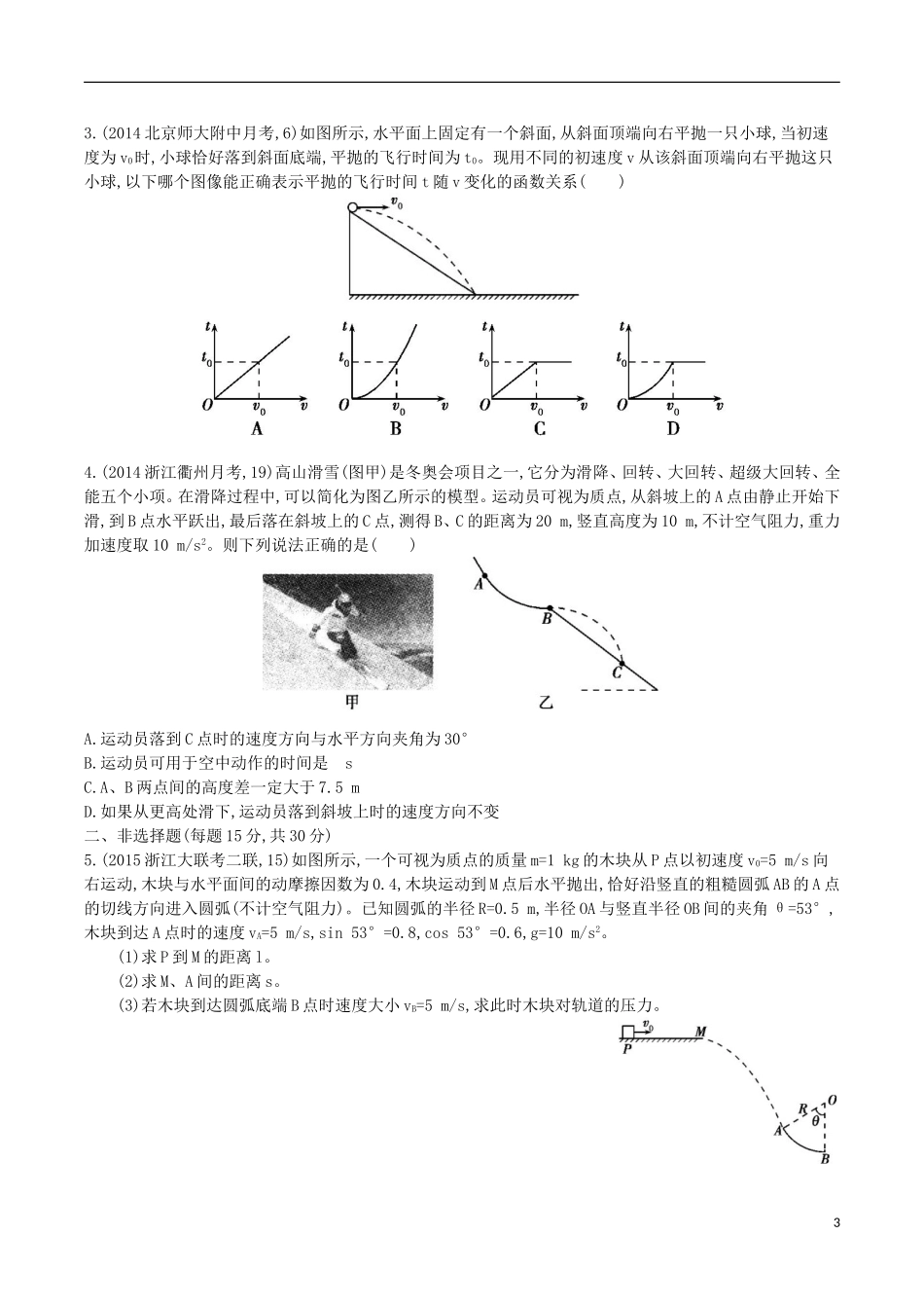 2年模拟浙江专用2016届高三物理一轮复习第4章第2讲抛体运动练习_第3页