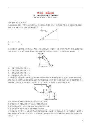 2年模拟浙江专用2016届高三物理一轮复习第4章第2讲抛体运动练习