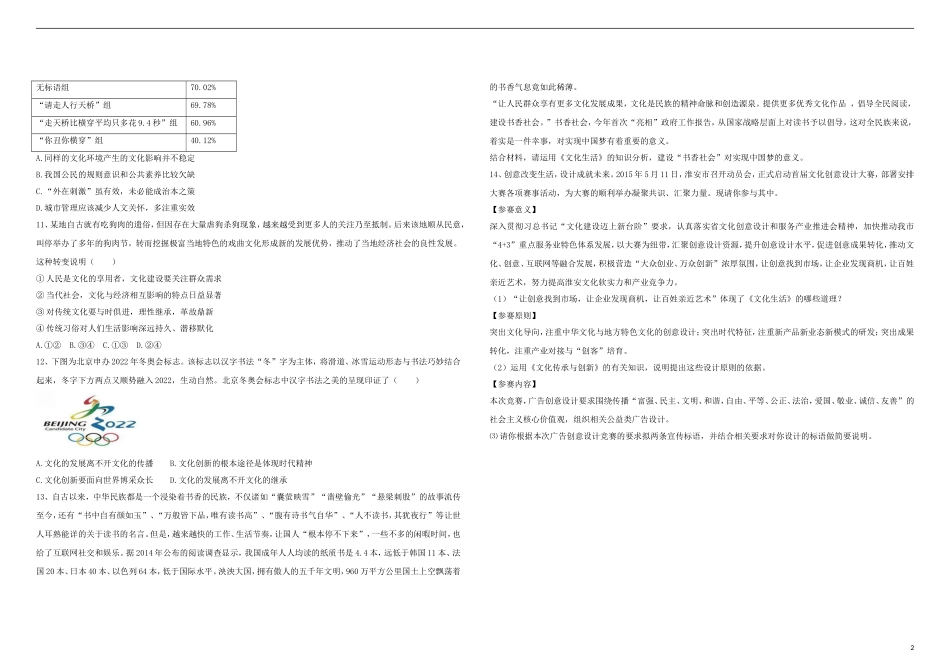 安徽曙台高级中学2015_2016学年高二政治上学期9月教学监测试卷含解析_第2页
