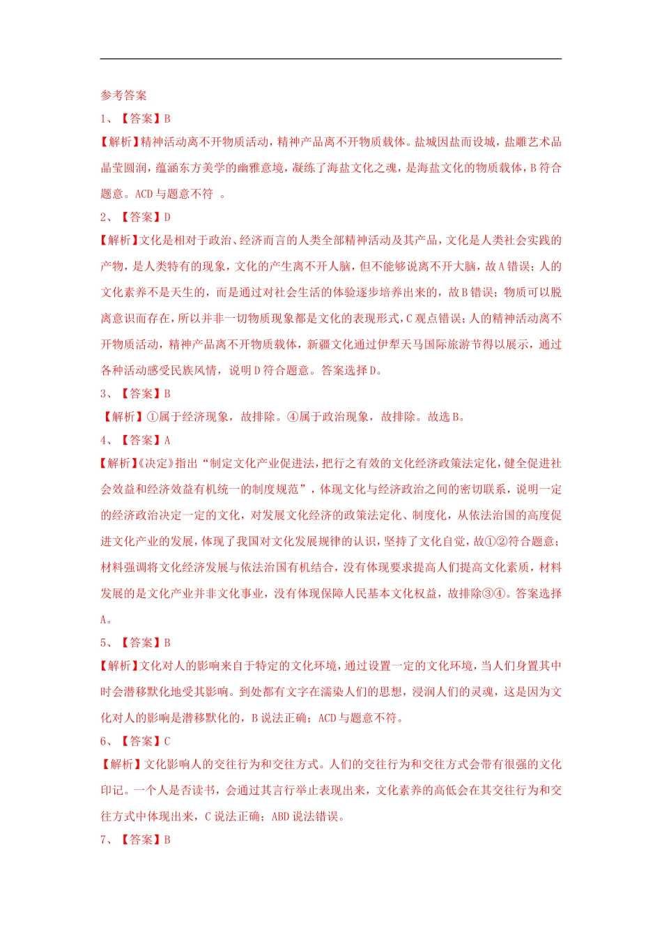 安徽曙台高级中学2015_2016学年高二政治上学期9月教学监测试卷含解析_第3页