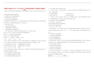 安徽曙台高级中学2015_2016学年高二政治上学期9月教学监测试卷含解析