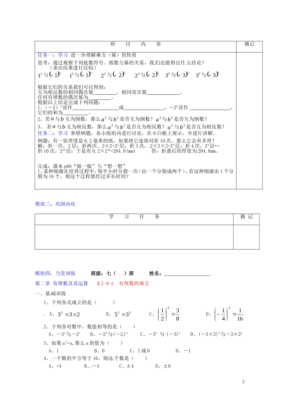 广东省河源中国教育学会中英文实验学校2015_2016学年七年级数学上册第2章第9节有理数的乘方讲学稿4无答案新版北师大版_第2页