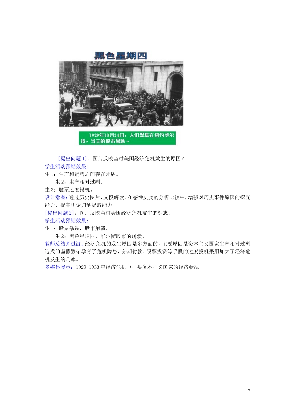 山东省青州市九年级历史下册第4课经济大危机教学设计新人教版_第3页