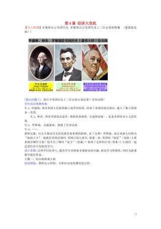 山东省青州市九年级历史下册第4课经济大危机教学设计新人教版