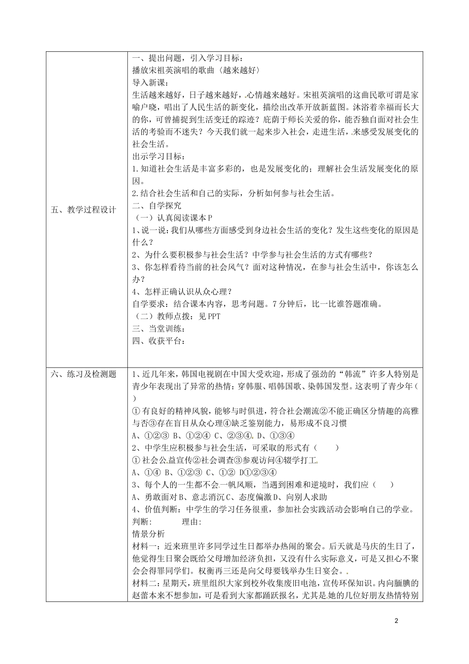 陕西省石泉县池河中学八年级政治下册5.11.1面对发展变化的社会生活教案鲁教版_第2页