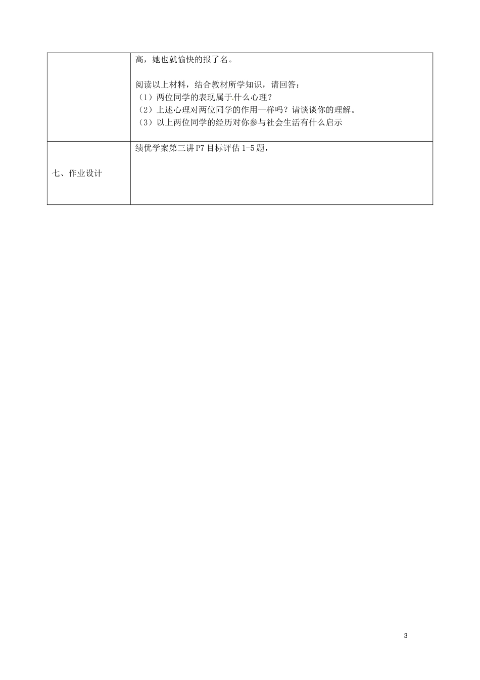 陕西省石泉县池河中学八年级政治下册5.11.1面对发展变化的社会生活教案鲁教版_第3页
