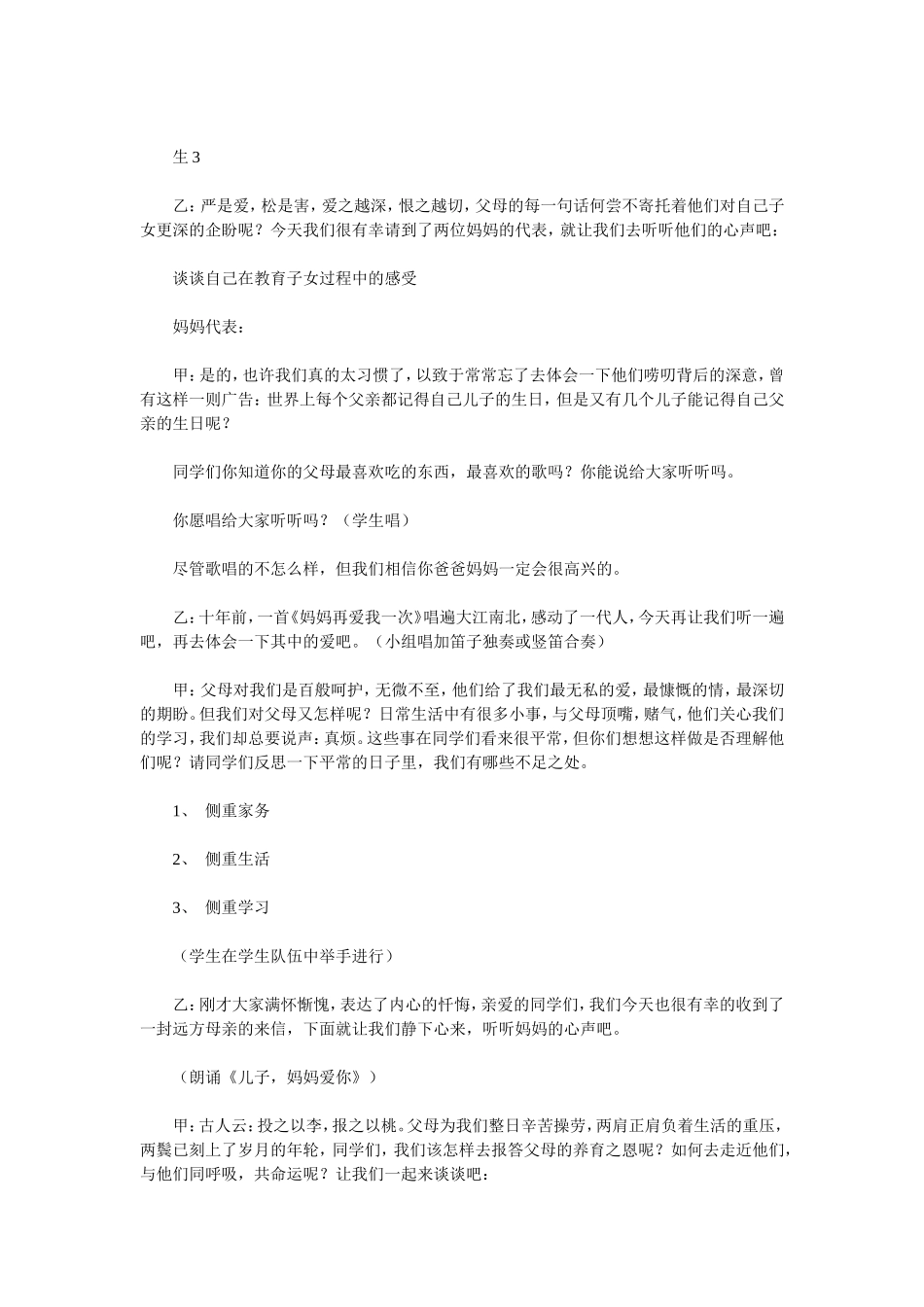 九【1】爱，让我们更靠近主题班会_第2页