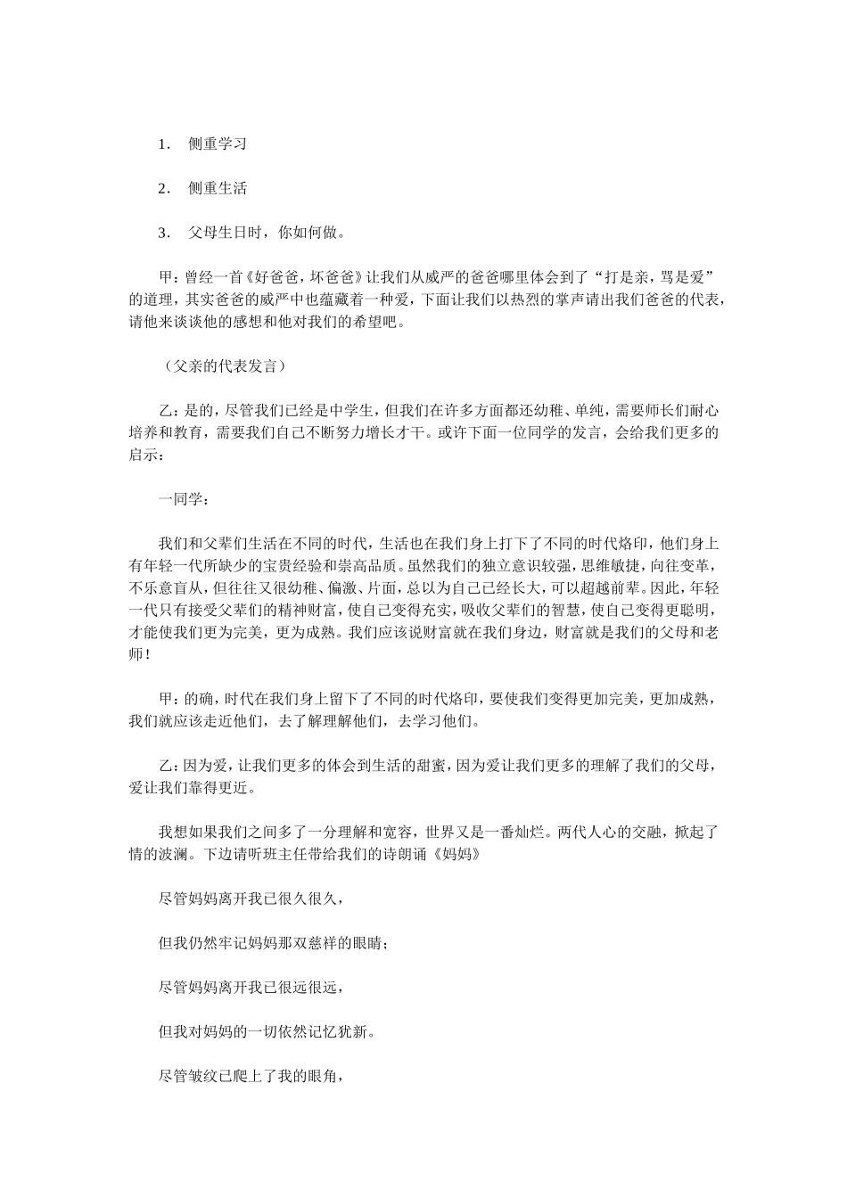 九【1】爱，让我们更靠近主题班会_第3页