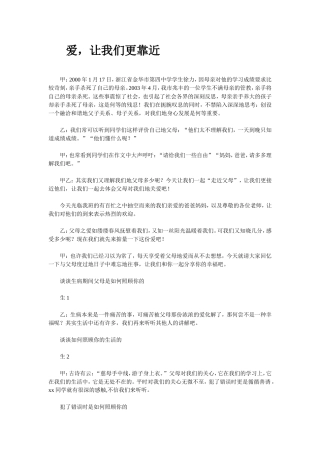 九【1】爱，让我们更靠近主题班会