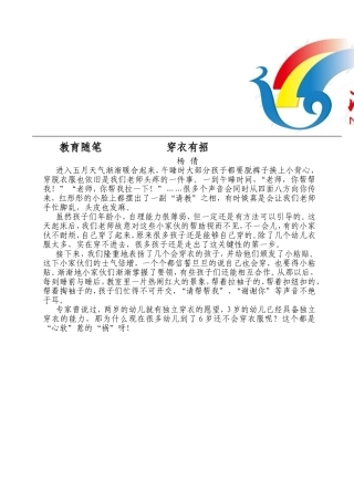教育随笔——穿衣有招