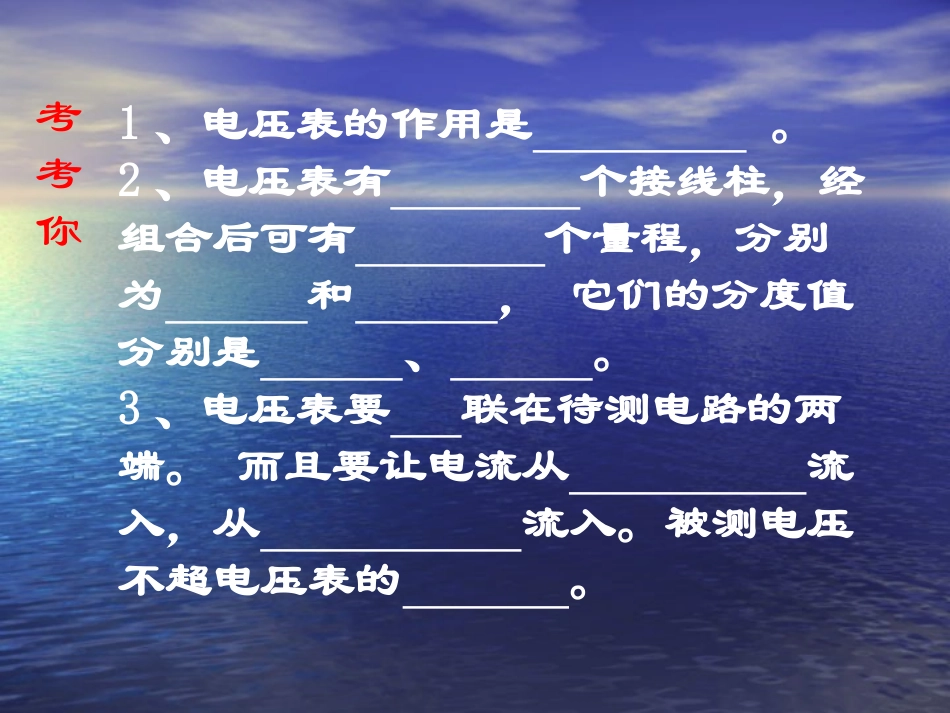 上课用探究串并联电路电压的规律课件_第2页