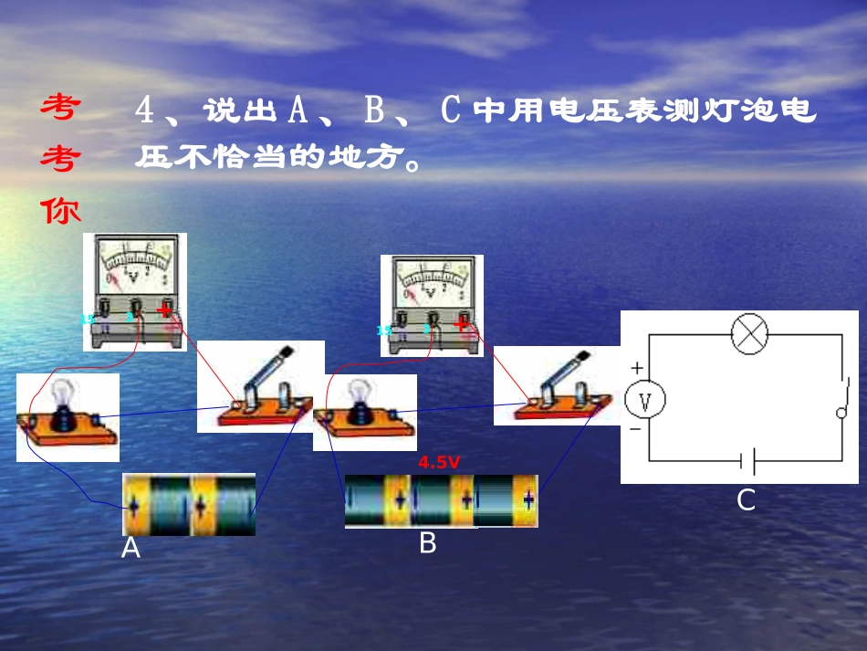 上课用探究串并联电路电压的规律课件_第3页
